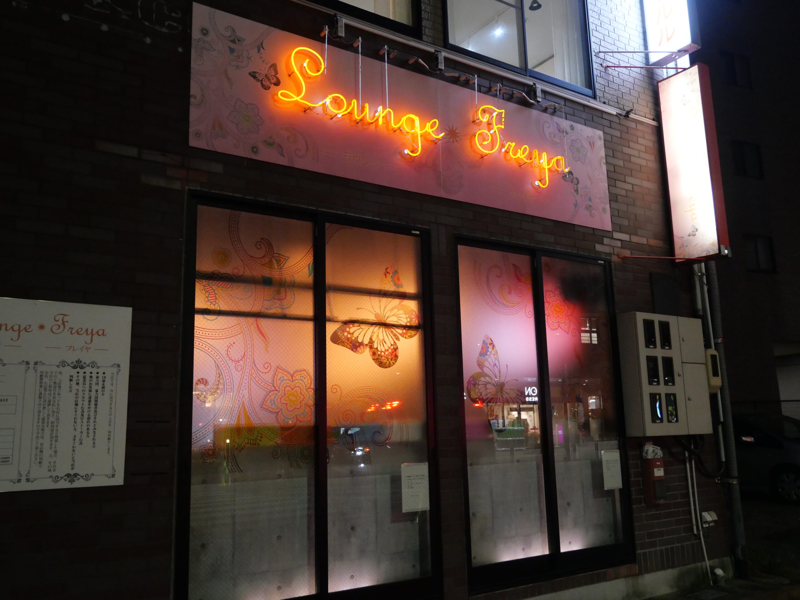 Lounge Freyaの店舗写真