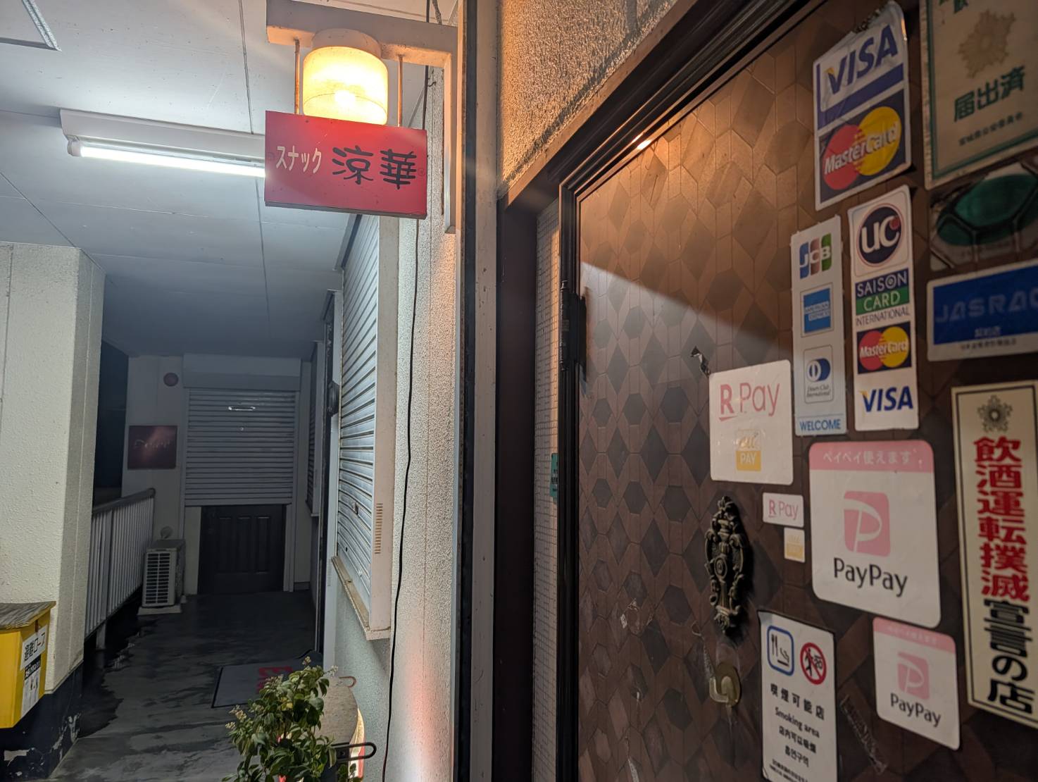 スナック涼華の店舗写真