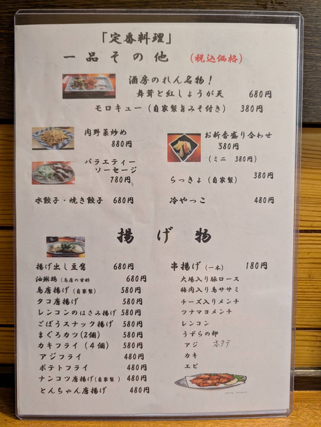 酒房　のれん