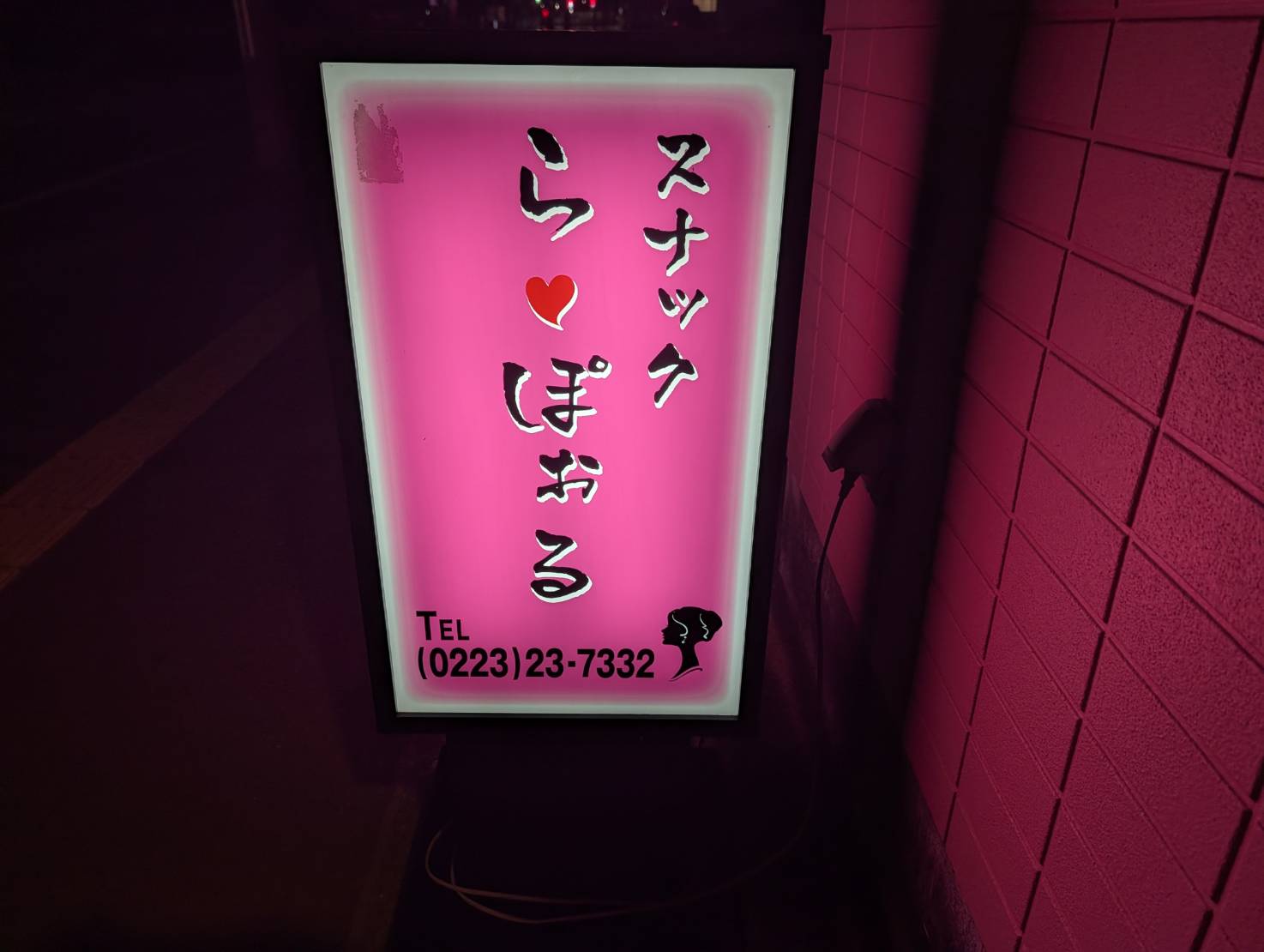 ら・ぽぉるの店舗写真
