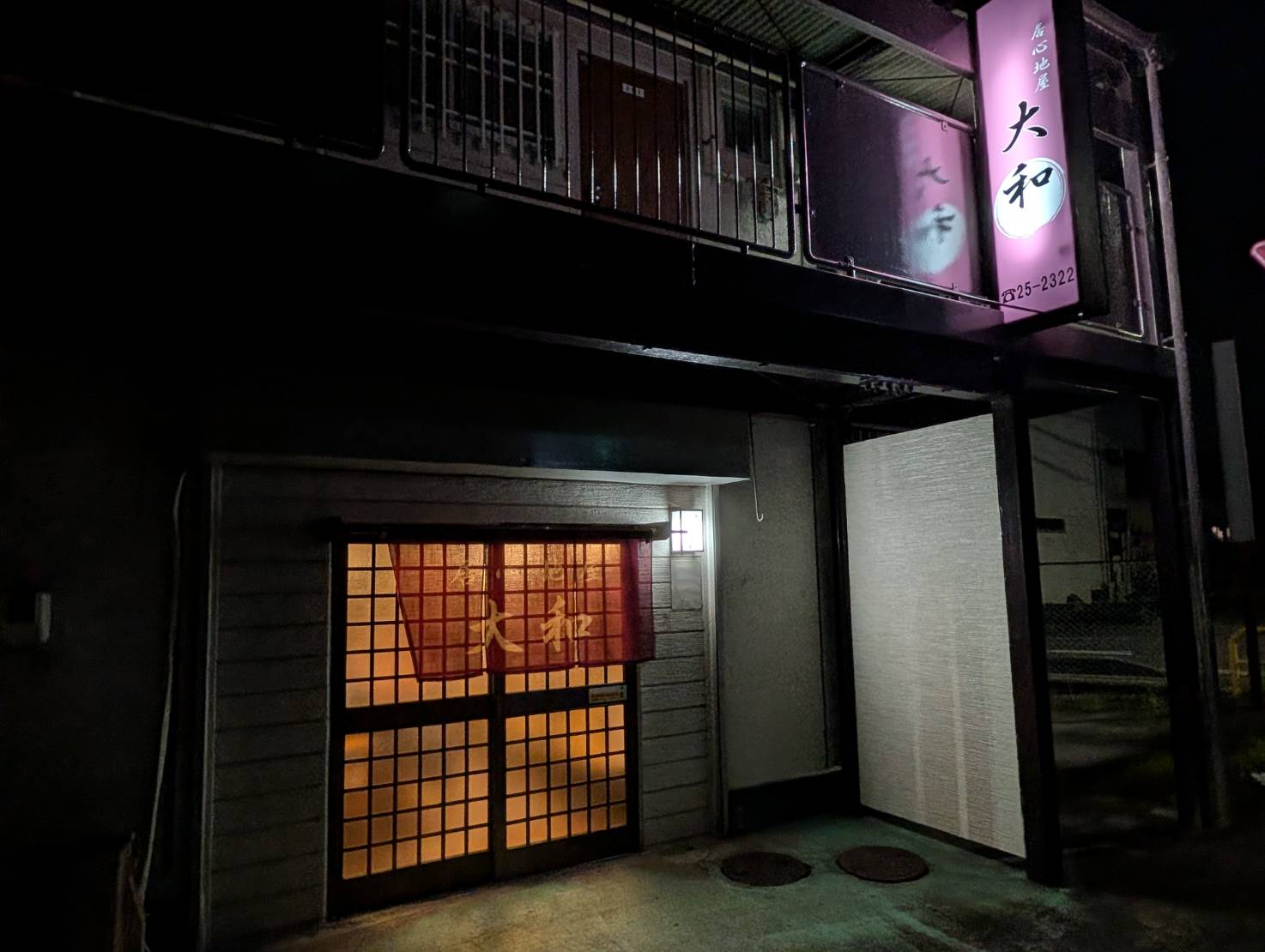 居心地屋　大和の店舗写真
