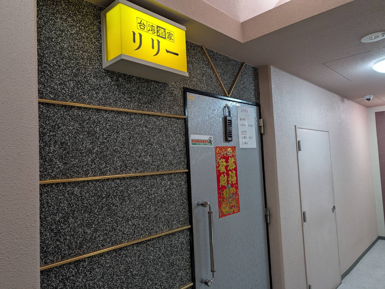 台湾酒家リリーの店舗写真