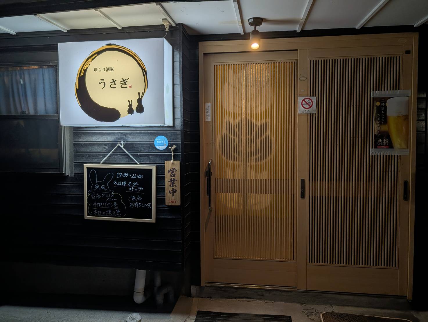 ゆらり酒家 うさぎの店舗写真