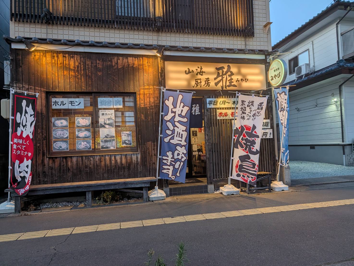 山海厨房 雅の店舗写真