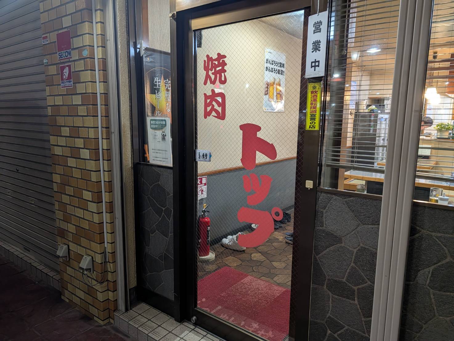 焼肉トップの店舗写真