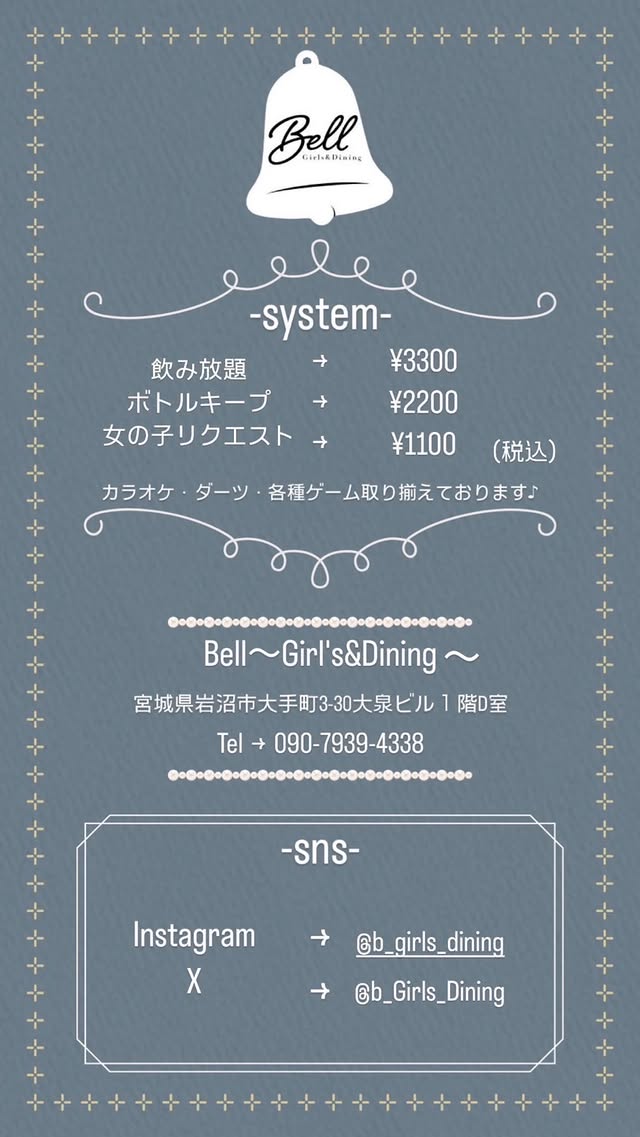Bell～Girl's&Dining～