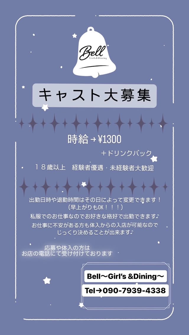 Bell～Girl's&Dining～