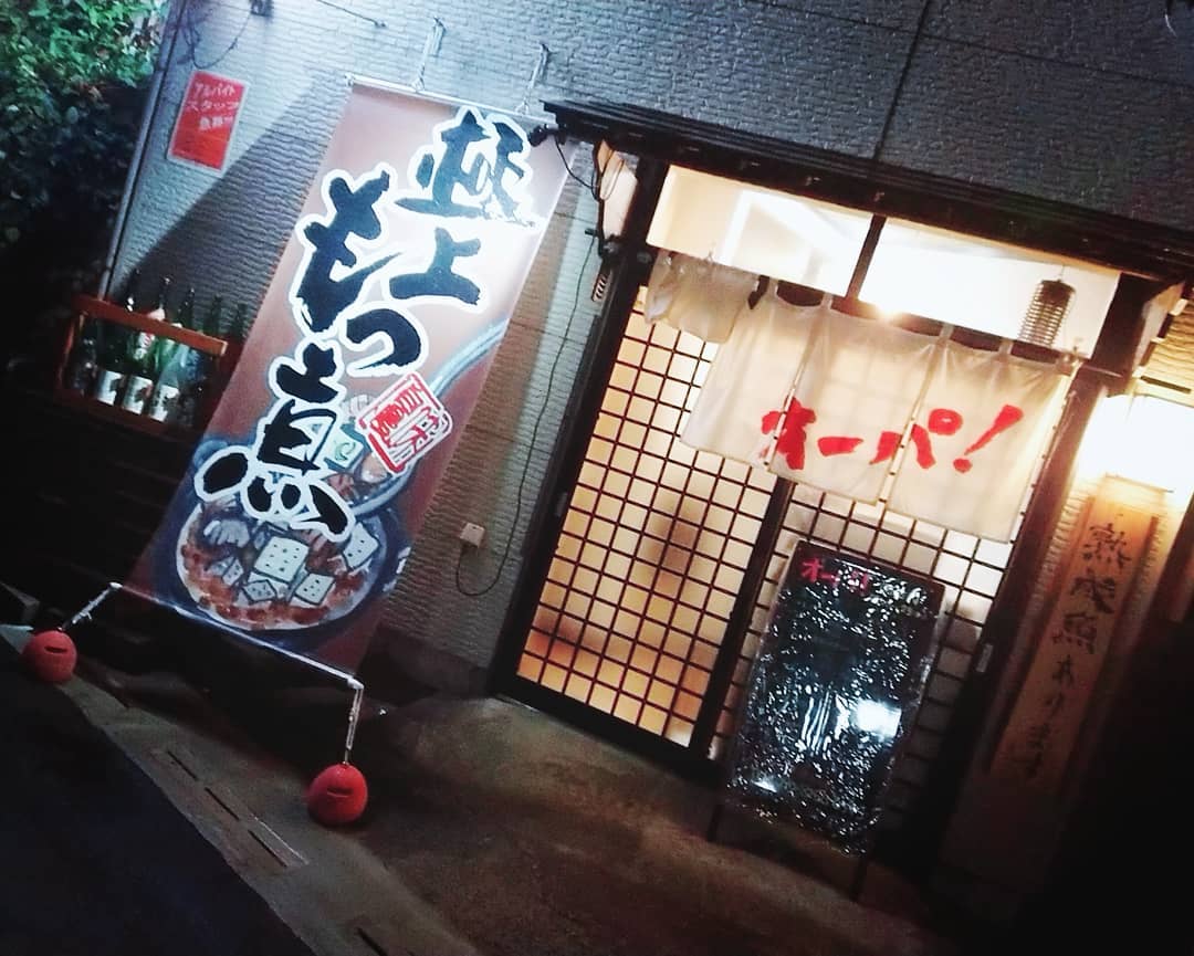 大衆居酒屋オーパ！の店舗写真