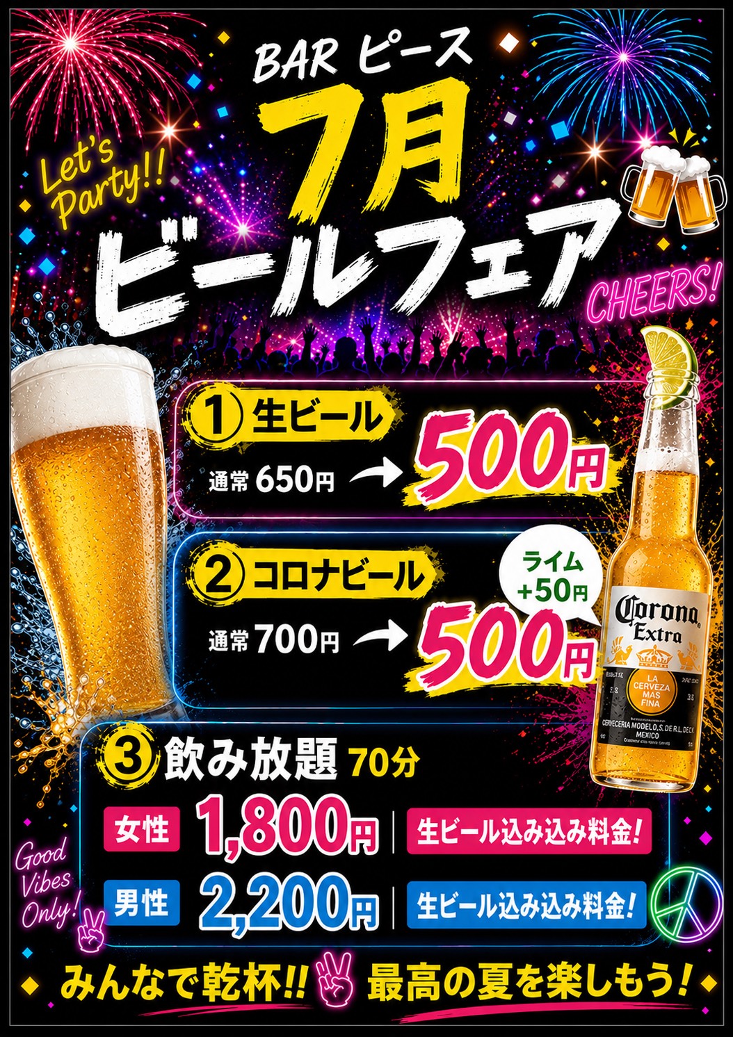 BAR ピース
