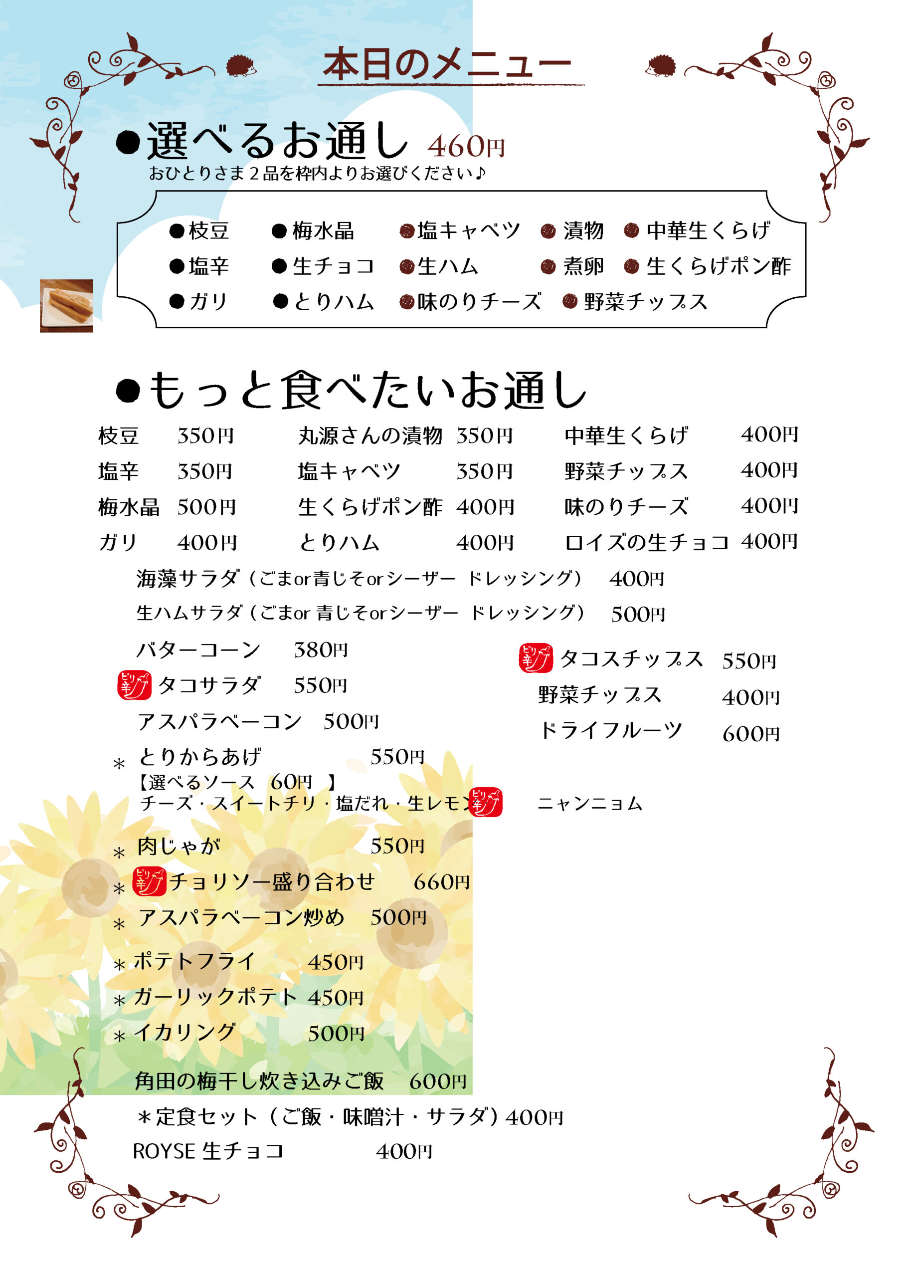 おとなの食堂MAY