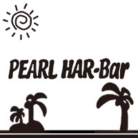 PEARL HAR-Bar (パールハーバー)の店舗写真