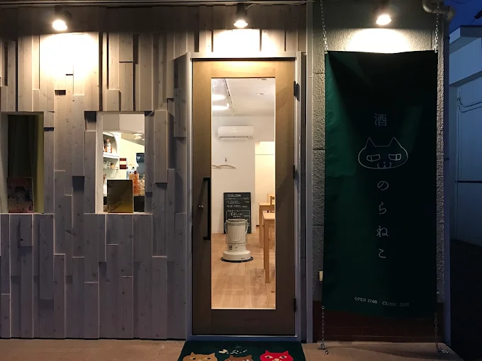 のらねこの店舗写真