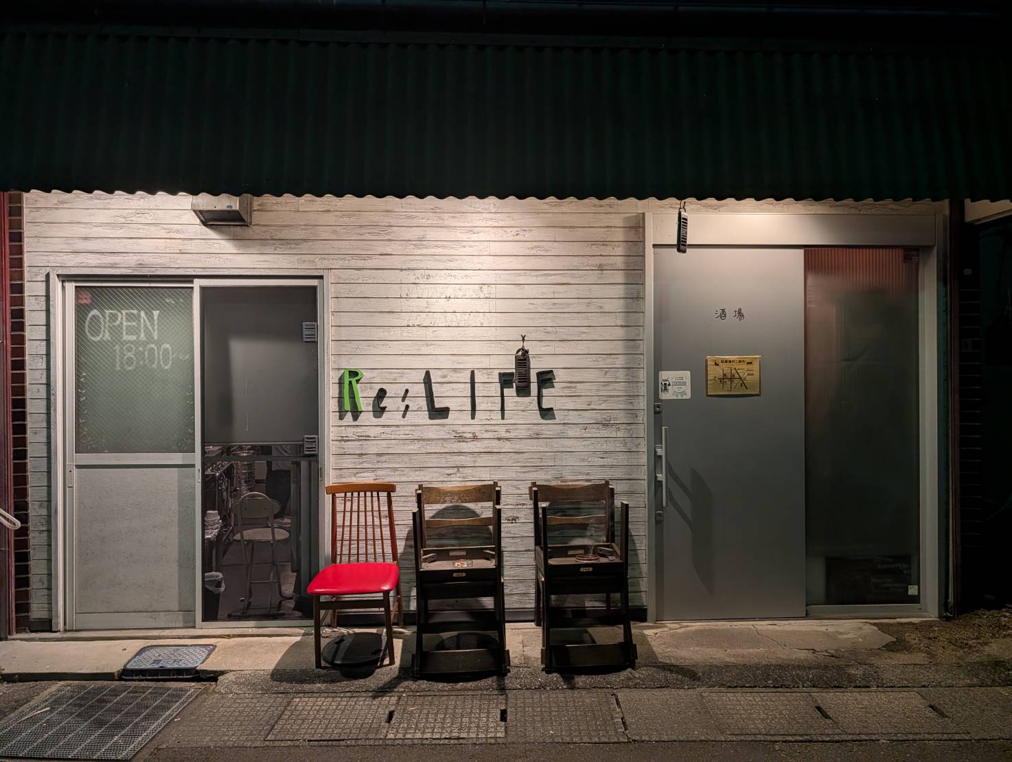 酒場Re :LIFEの店舗写真