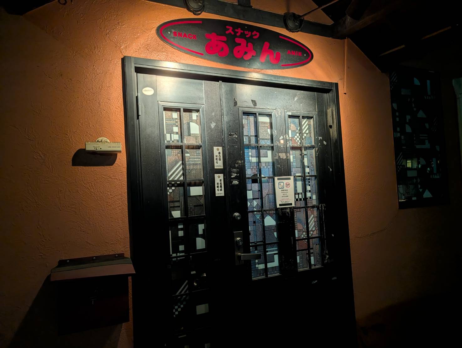 スナック あみんの店舗写真