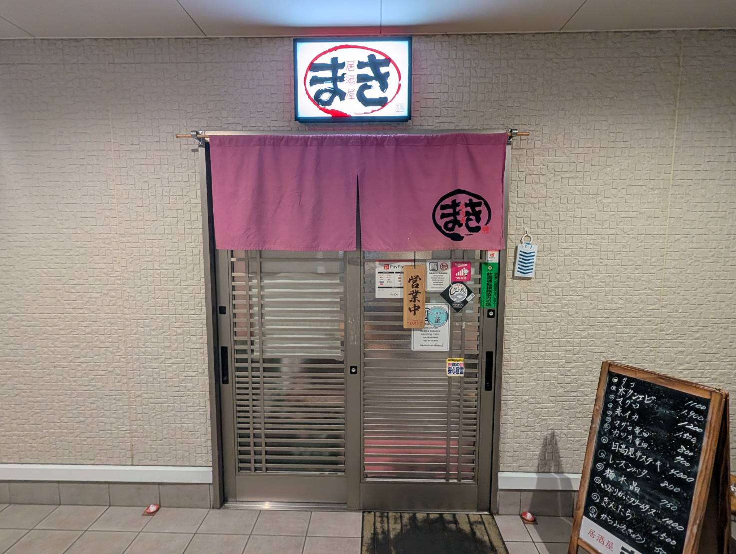 居酒屋 まきの店舗写真