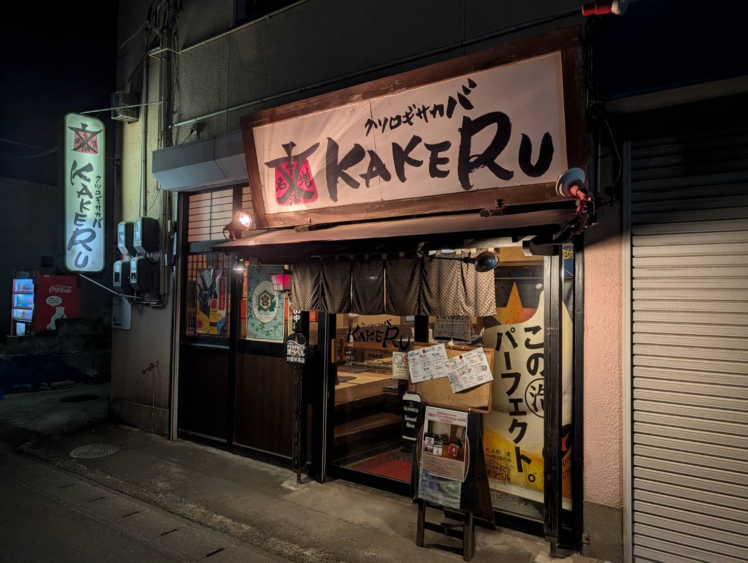 クツロギサカバKAKERUの店舗写真