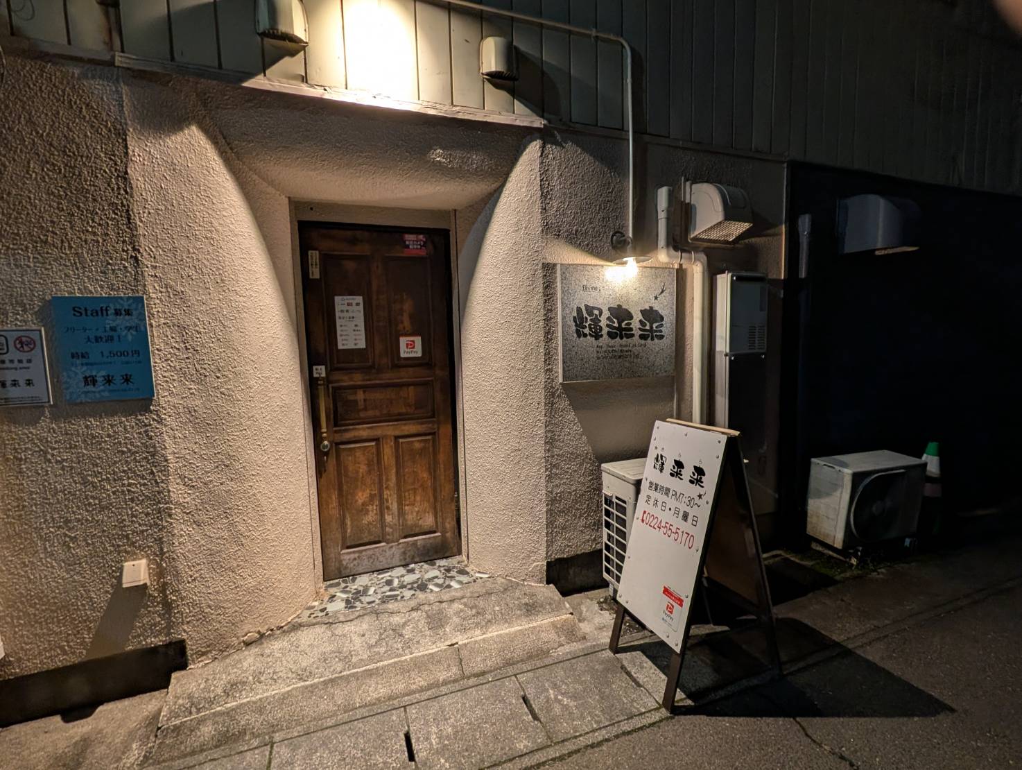 輝来来の店舗写真