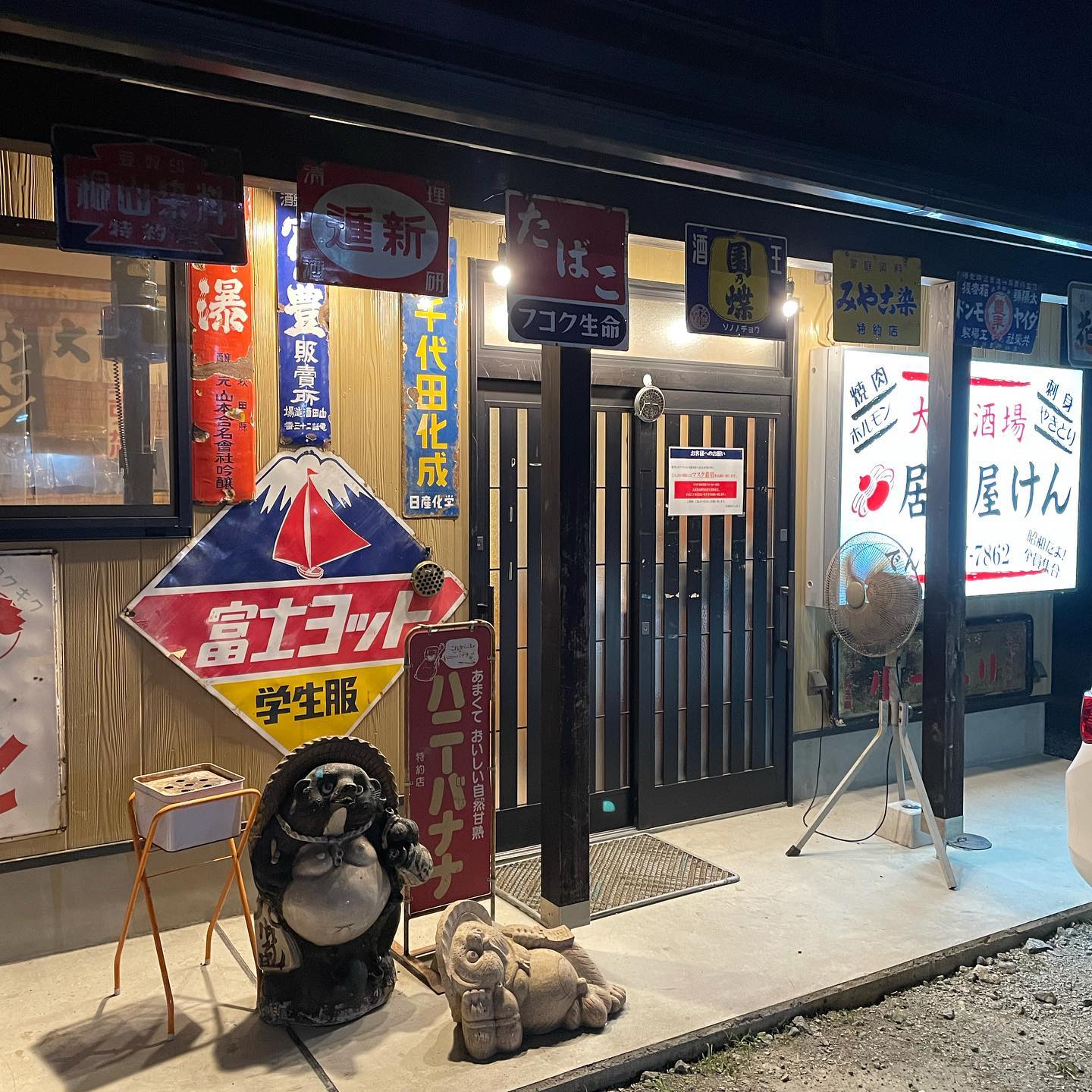 昭和大衆酒場 居酒屋けんの店舗写真