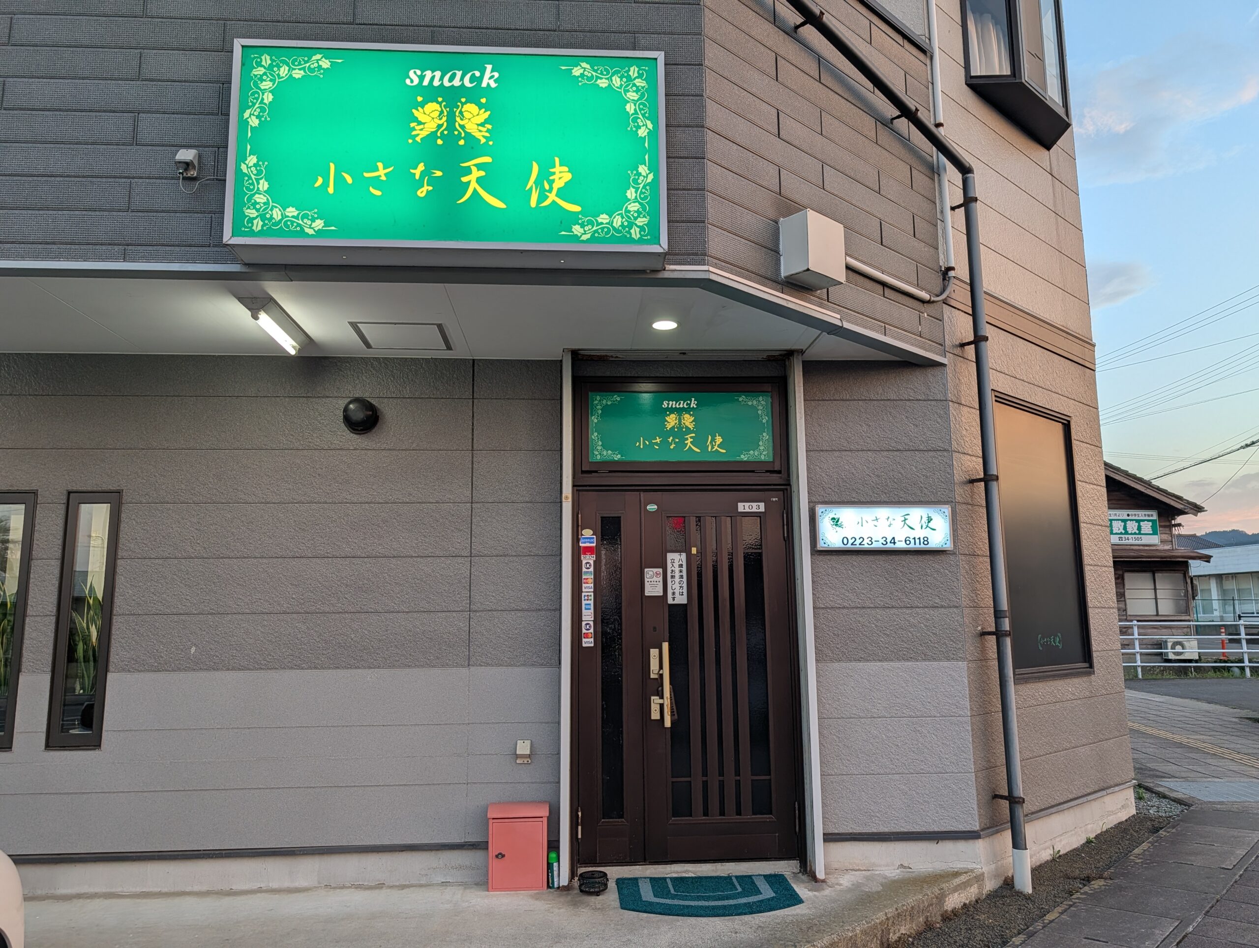 スナック 小さな天使の店舗写真