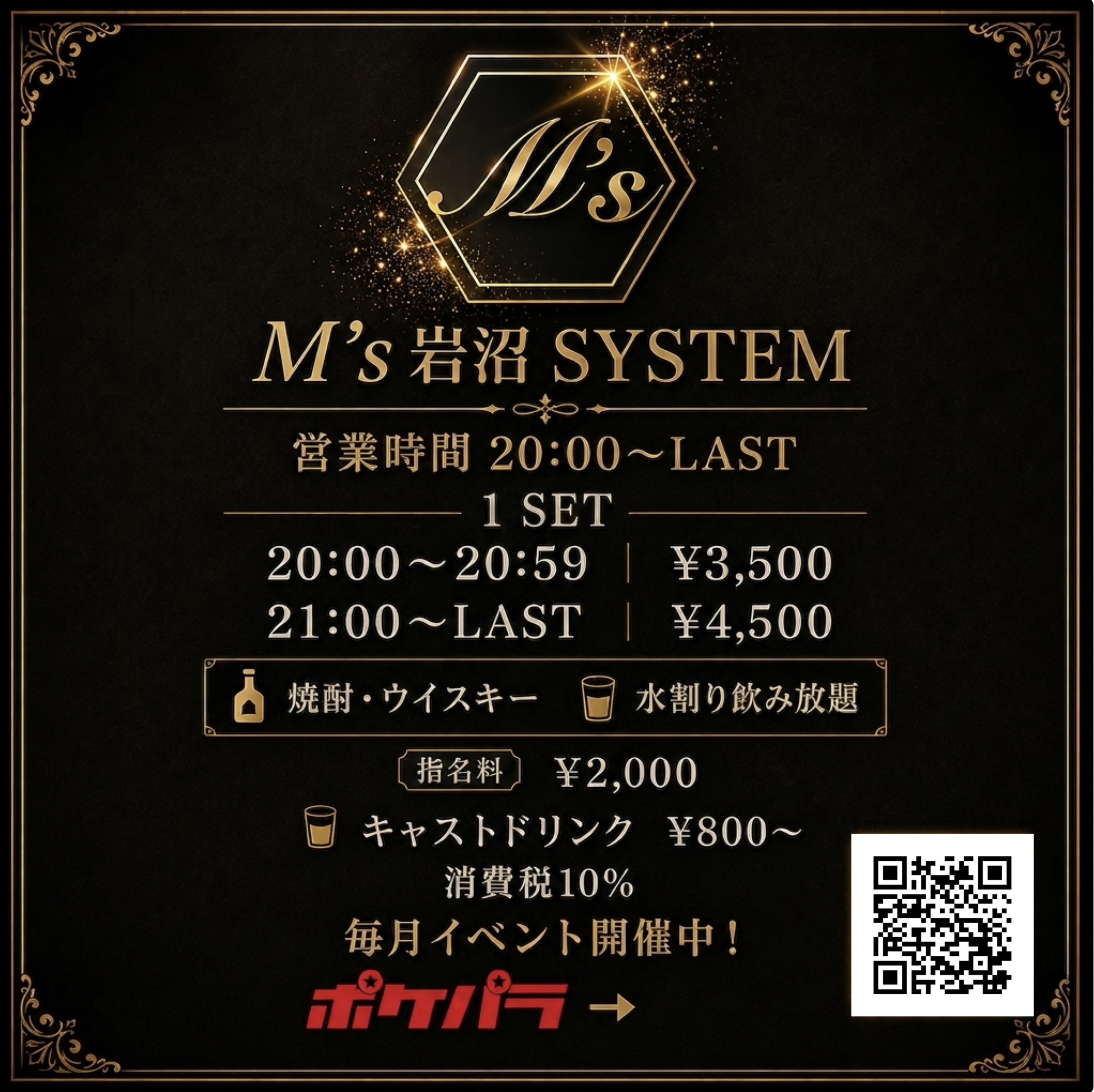 Ｍ’Ｓ岩沼店