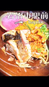料理と酒の店 一 -hajime-