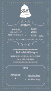 Bell～Girl's&Dining～