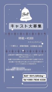 Bell～Girl's&Dining～