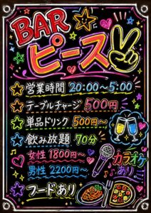 BAR ピース