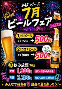 BAR ピース